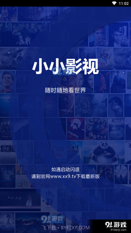 小小影视在线截图4 小小影视在线截图4