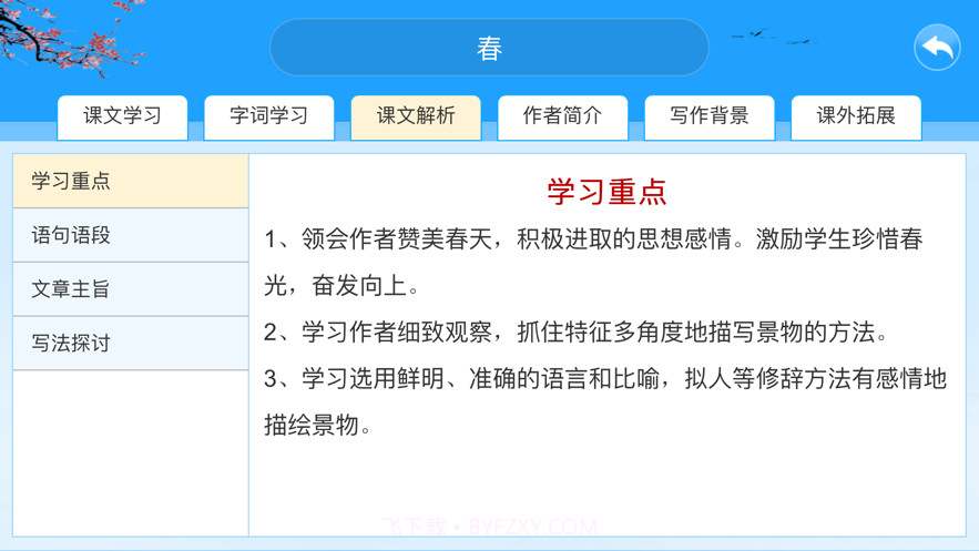 智教365截图2 智教365截图2