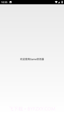 Game修改器截图1