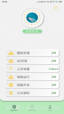 永鼎电管家截图5