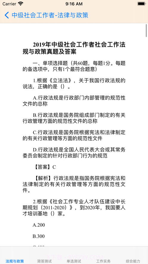 中级社会工作者考题大全截图2