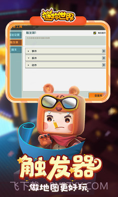 迷你世界三岁半激活码生成器iOS截图2 迷你世界三岁半激活码生成器iOS截图2