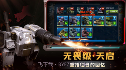 战警：大国崛起截图1