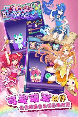 巴啦啦魔箭小公主截图3