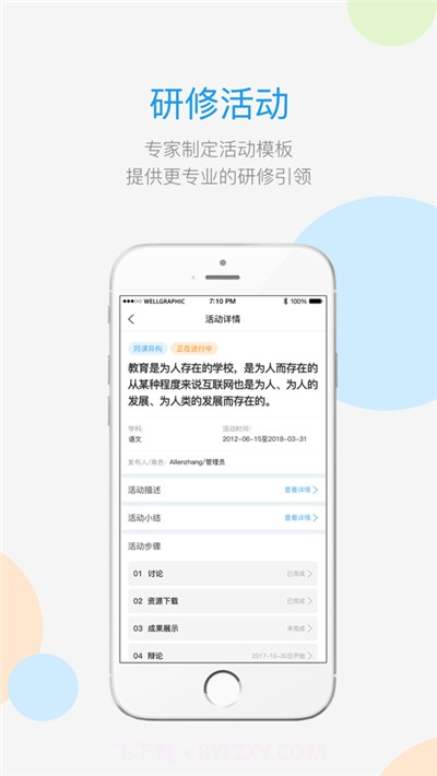 研学通(教师教育网)截图1 研学通(教师教育网)截图1