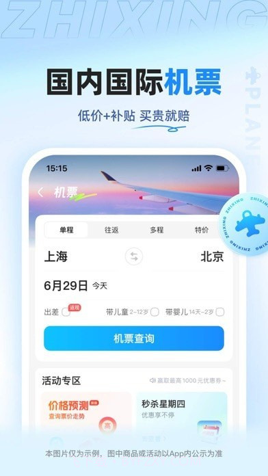 智行极速版截图3 智行极速版截图3