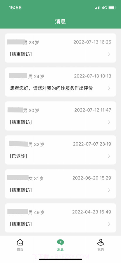 成都慧医天下互联网医院医生版截图2