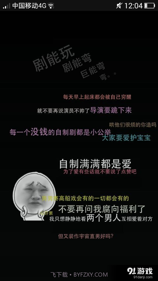 剧能玩免费安装截图1