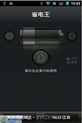 安兔兔省电王截图1