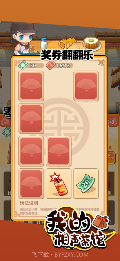 我的相声茶馆截图5