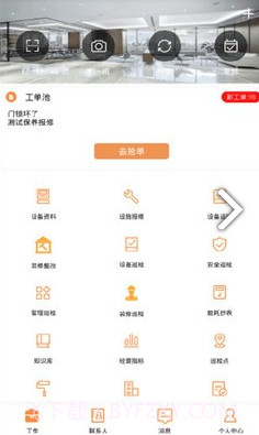 合管家(合管家工单服务)V2.6.7 安卓免费版截图4