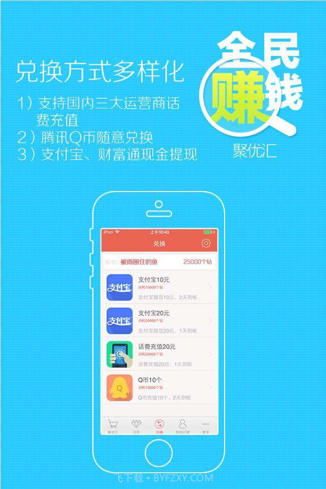 全民赚钱-手机赚钱截图4 全民赚钱-手机赚钱截图4