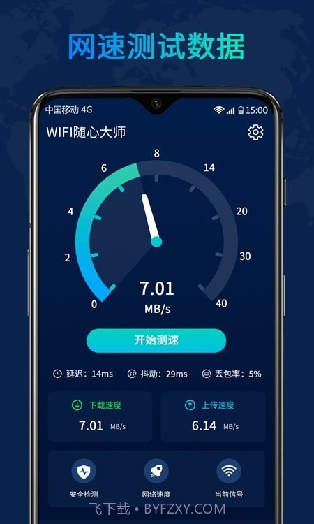 WiFi随心大师截图1 WiFi随心大师截图1