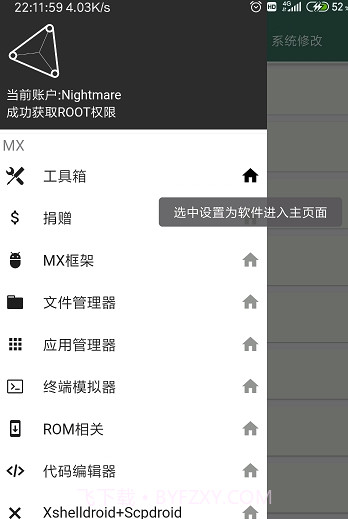 MX工具箱(手机系统工具箱)V1.27 截图2