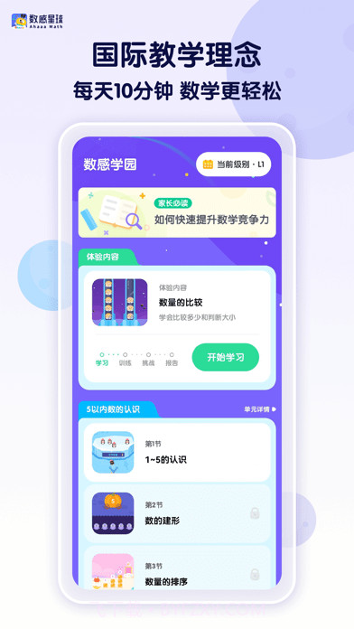 Ahaaa数学截图1 Ahaaa数学截图1