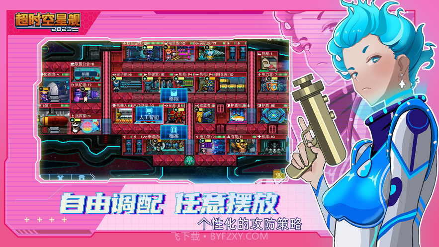 超时空星舰截图1