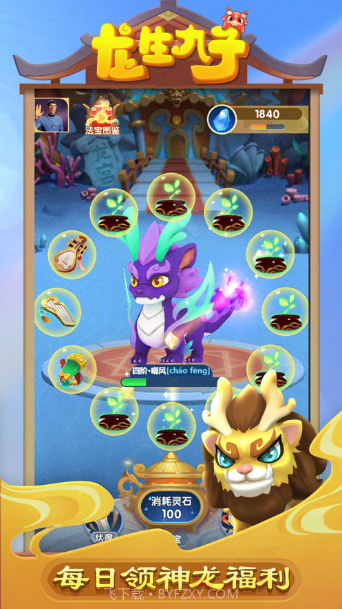 龙生九子截图1 龙生九子截图1