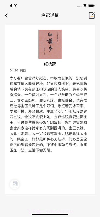 八哲读书笔记截图2