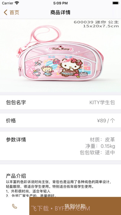 包完美商城截图1 包完美商城截图1