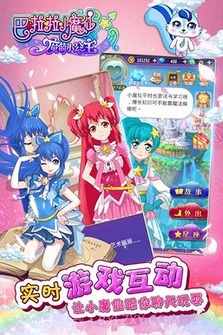 巴啦啦魔箭小公主截图4
