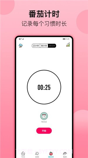 小习惯日常打卡截图3