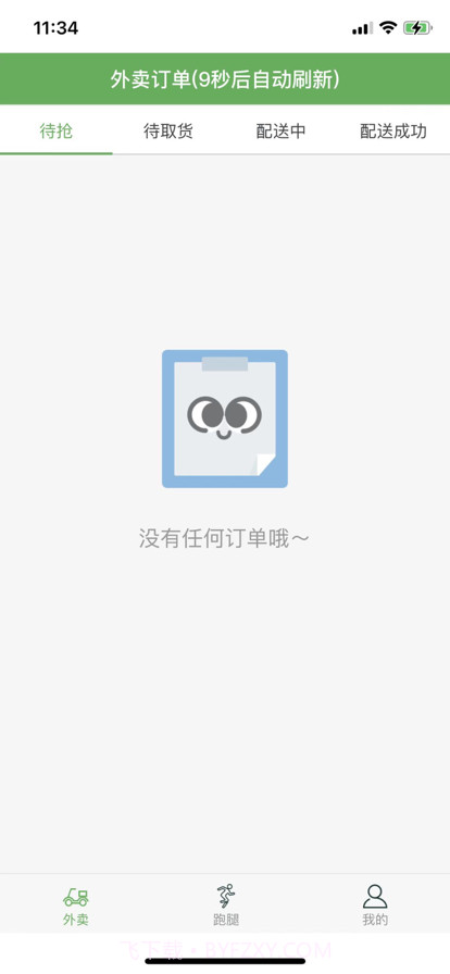 闪电快送配送员端截图4 闪电快送配送员端截图4