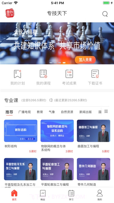 专技天下继续教育网截图3 专技天下继续教育网截图3