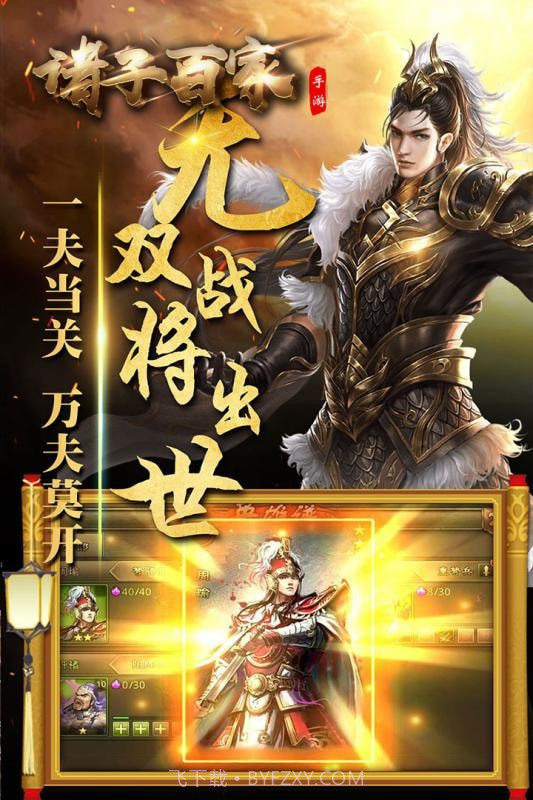 诸子百家免费截图3