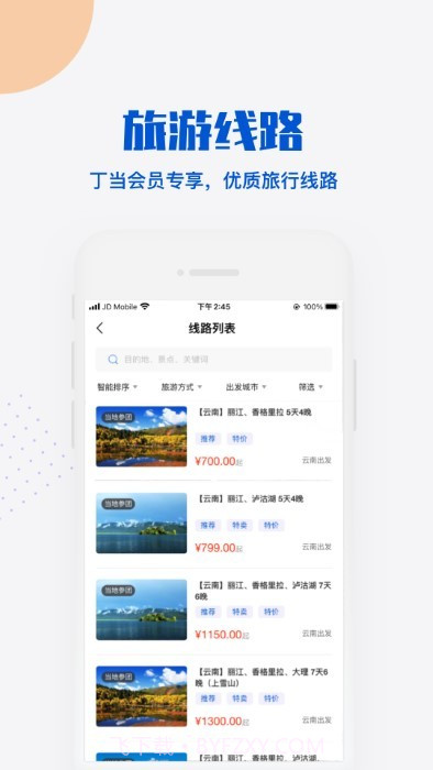 丁当旅行截图2 丁当旅行截图2