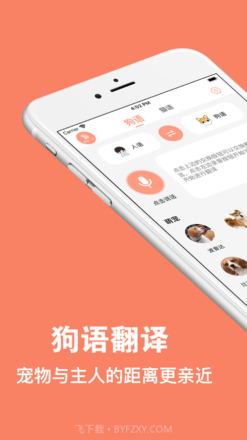 人狗交流器截图2