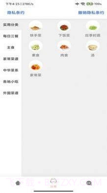 掌中食谱截图3