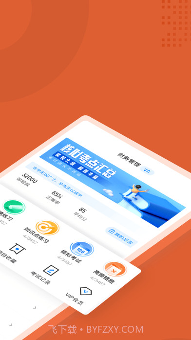 中级会计考试聚题库截图2 中级会计考试聚题库截图2