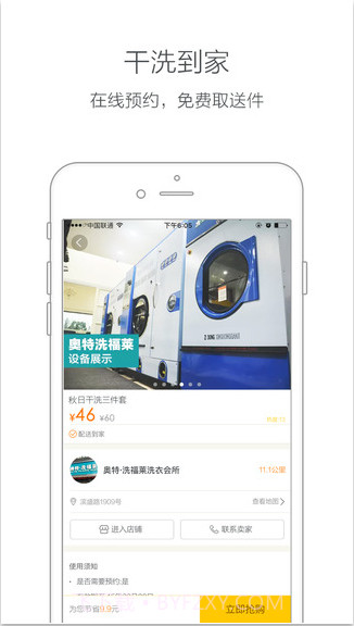 爱到家截图4 爱到家截图4