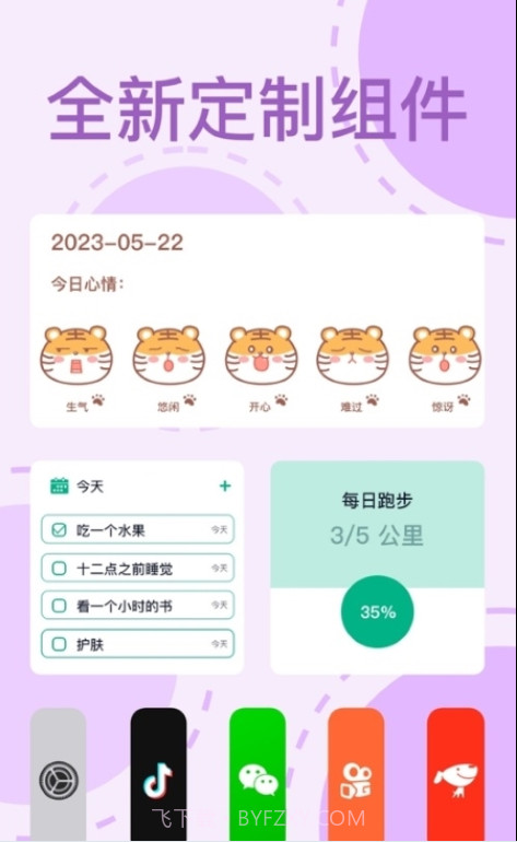 Tap Widgets万能小组件截图4 Tap Widgets万能小组件截图4