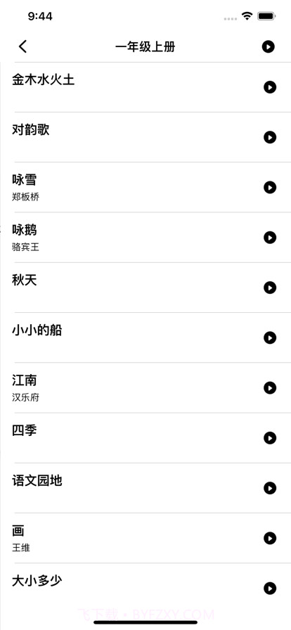 小学语文必背截图5