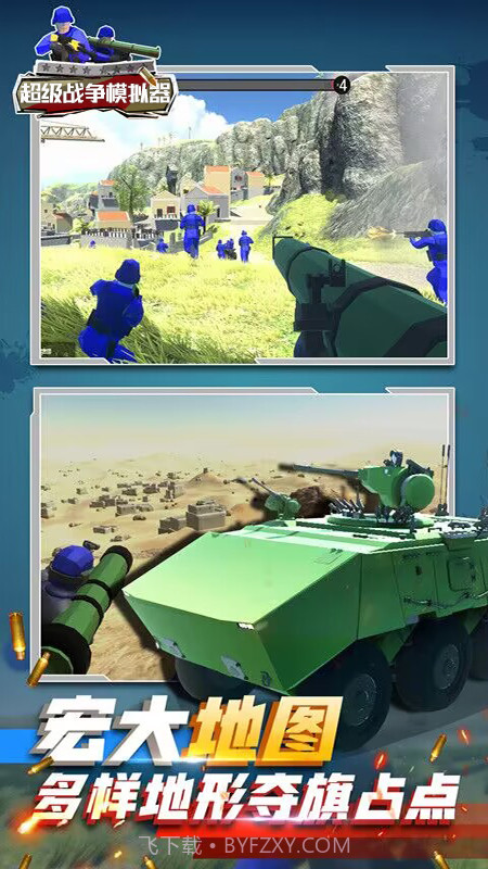 超级战争模拟器截图4