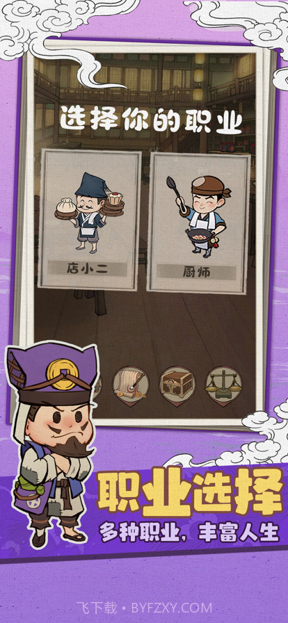 人生模拟器截图3