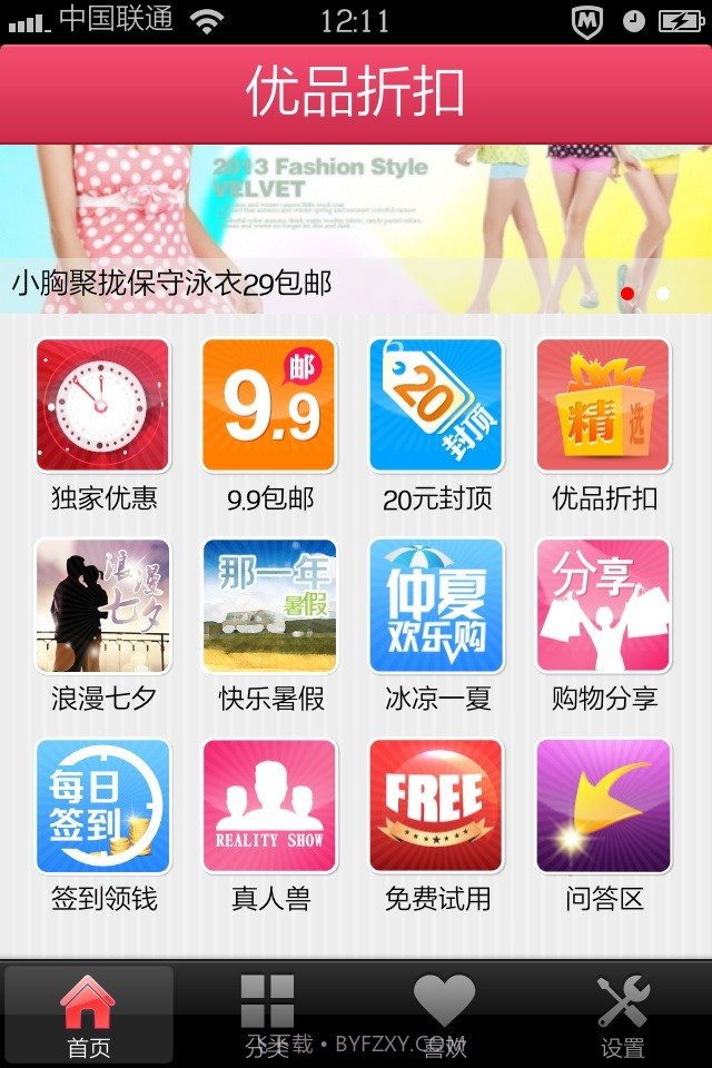 优品折扣截图6 优品折扣截图6