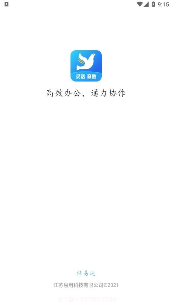 任易达截图4