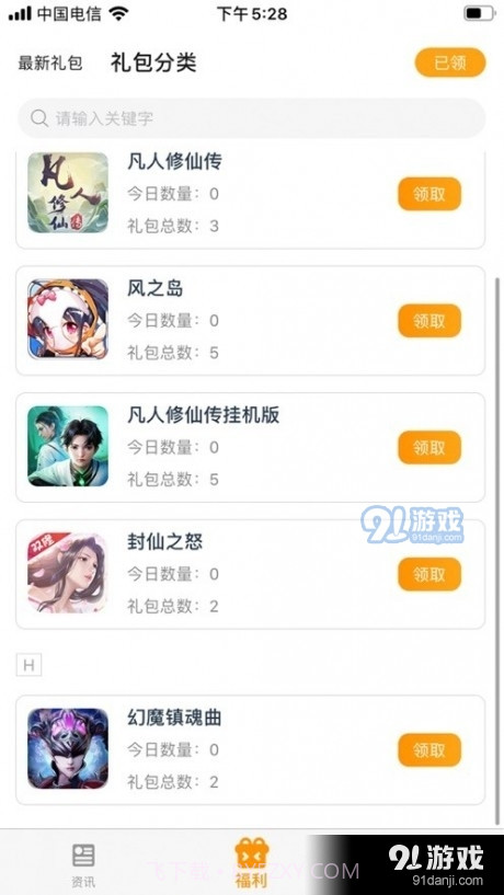 奇触盒子截图3 奇触盒子截图3