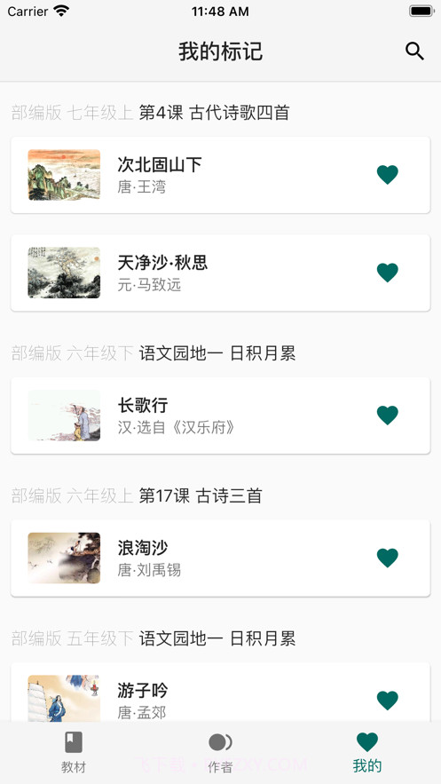 必背古诗文截图7