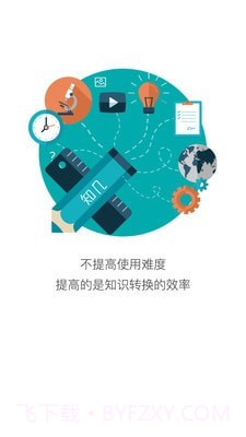 知几学生截图2 知几学生截图2