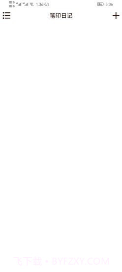 笔印日记截图1