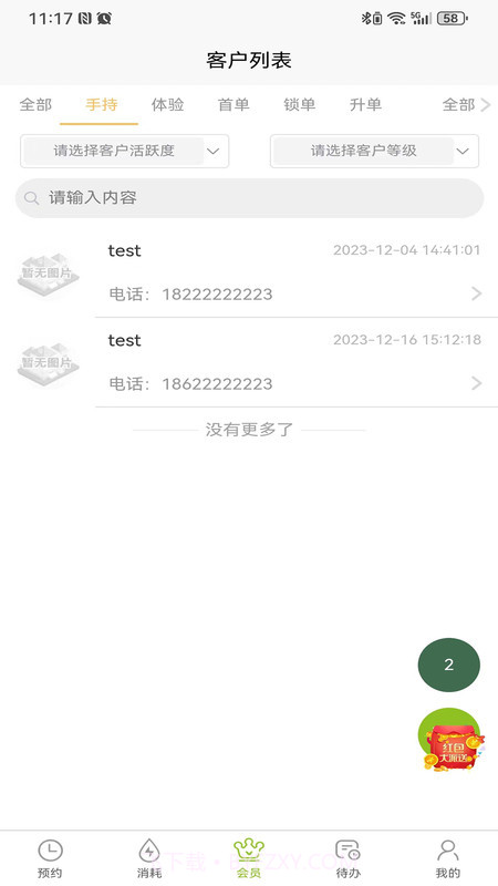 新锐收银台截图2