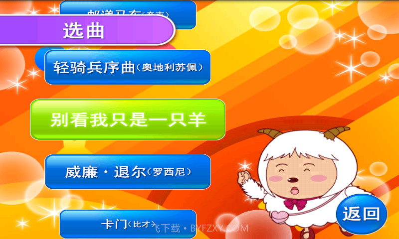 喜羊羊益智园之太鼓律动截图3