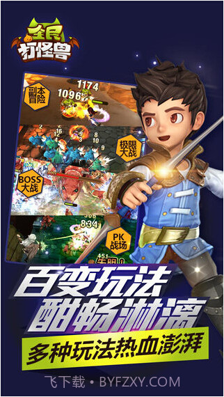 全民打怪兽截图3