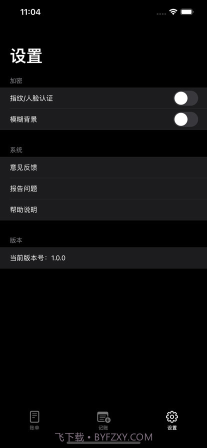 小黑记账本截图3