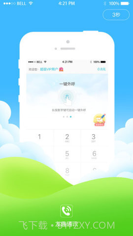 友趣通手机客户端 1.6.5.1截图1