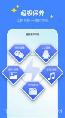 超级保养专家截图2