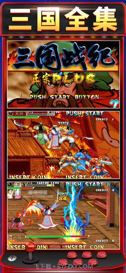 三国战记逐鹿群雄截图1